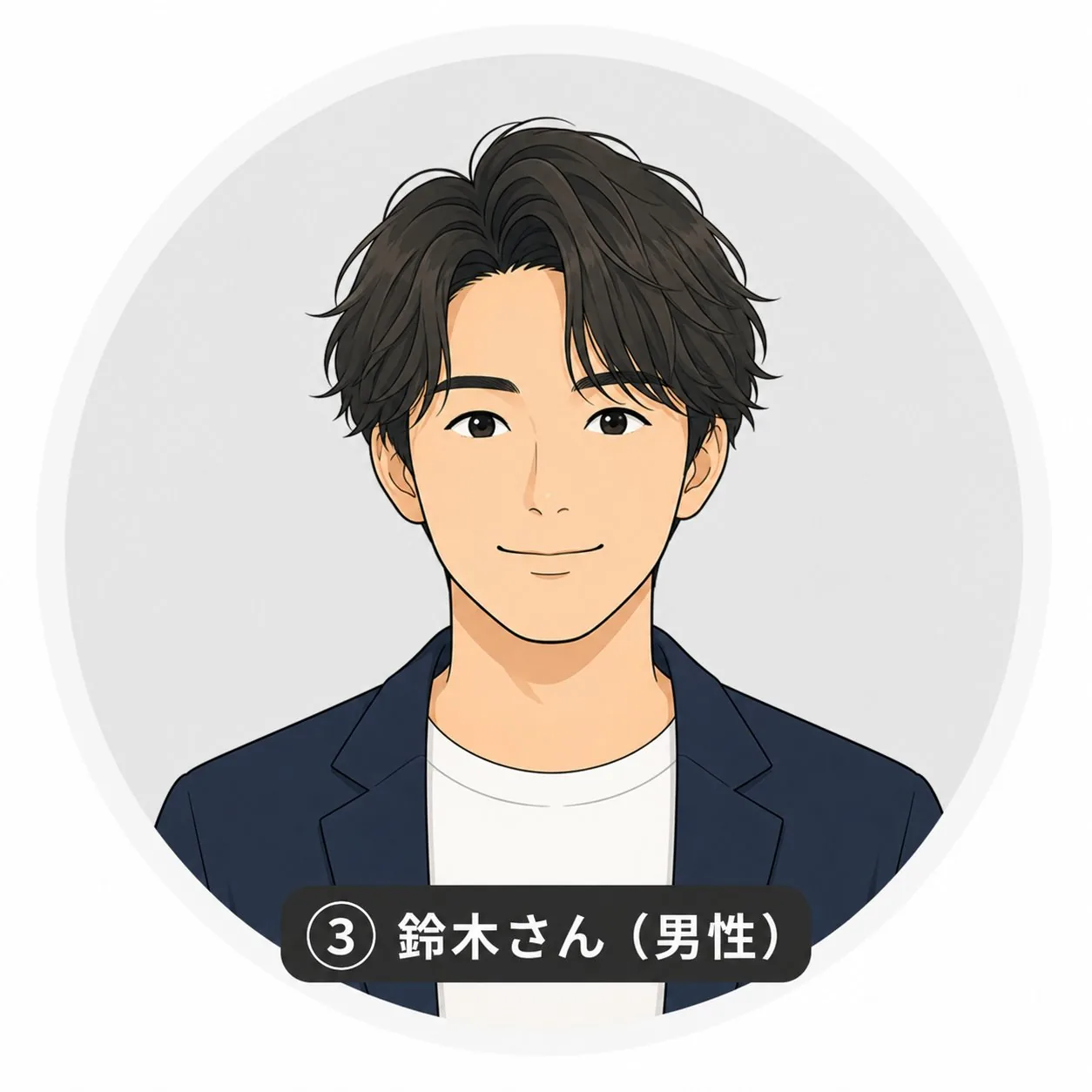鈴木さん