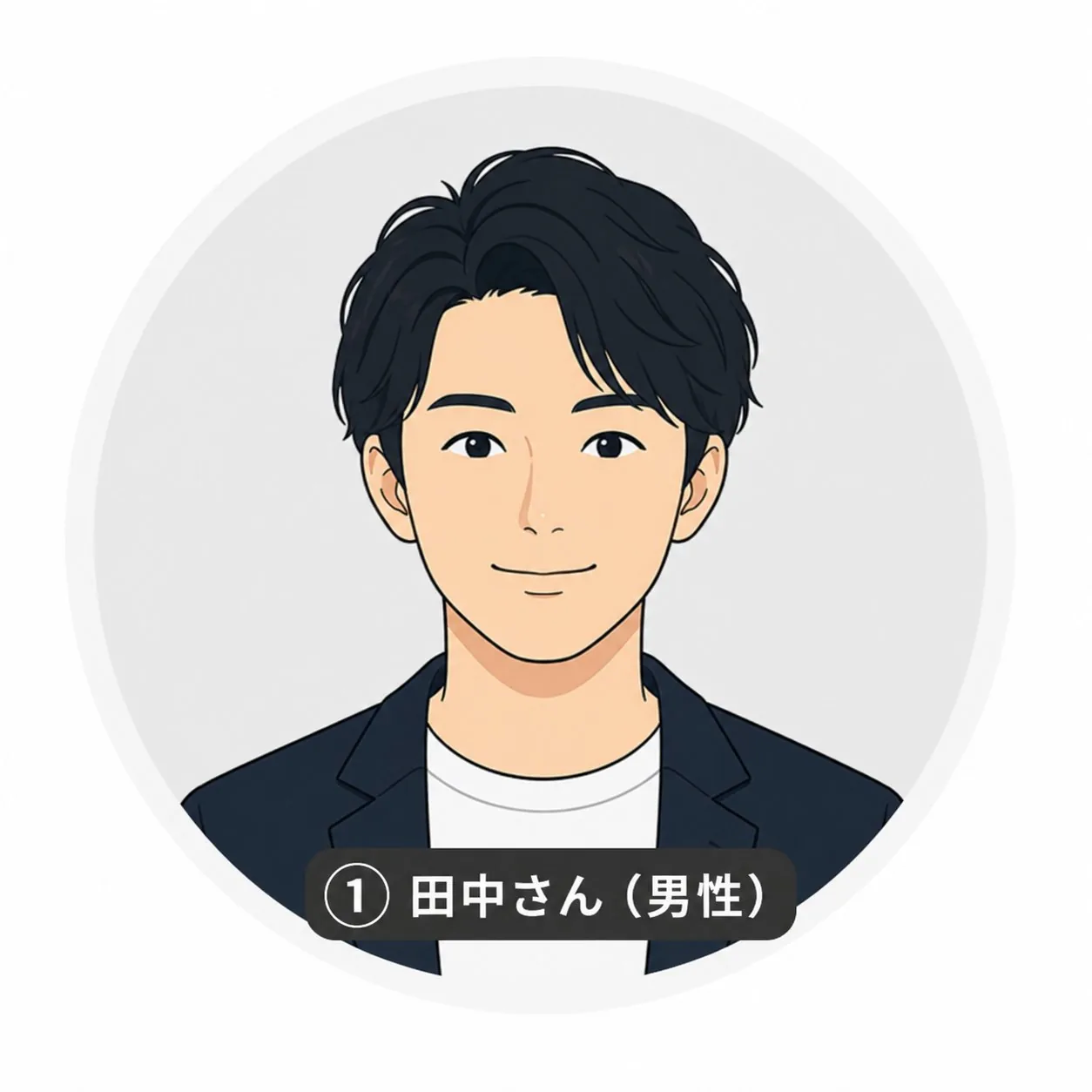 田中さん